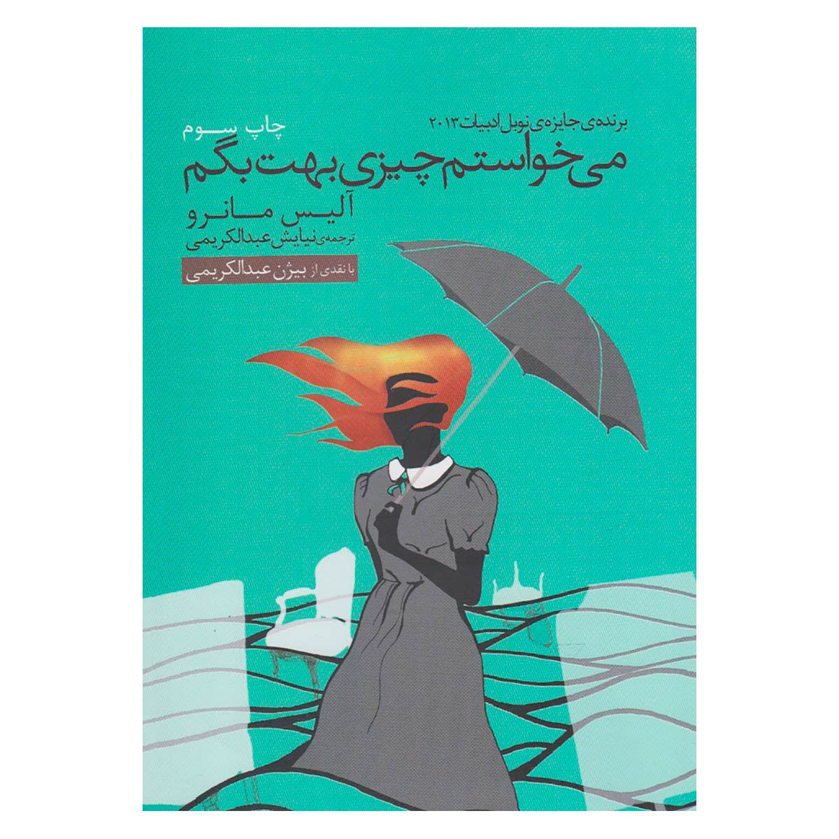 Main image of Something I've Been Meaning to Tell You book by Alice Munro (Farsi)