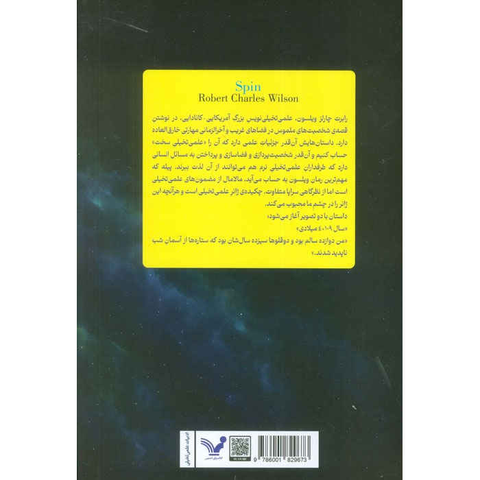 Spin 1 book by Robert Charles Wilson (Farsi)