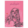 Sweetheart book by Ebrahim Damshenas
