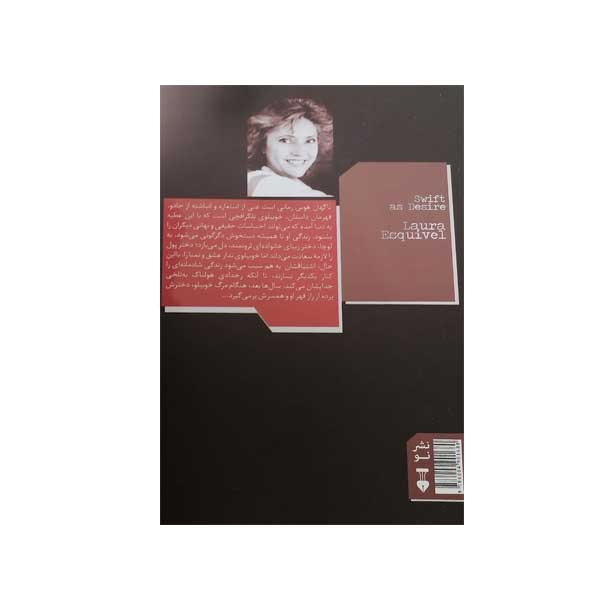 Swift as Desire book by Laura Esquivel (Farsi)