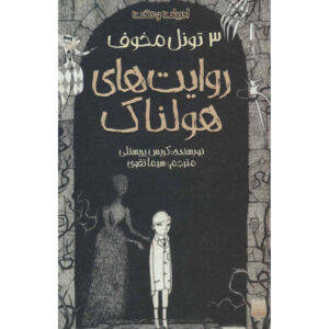 Tales of Terror from the Tunnel’s Mouth book by Chris Priestley (Farsi)