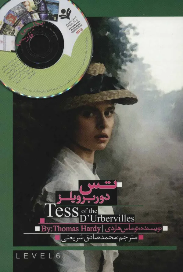 Tess of the D’Urbervilles book by Thomas Hardy (Farsi)