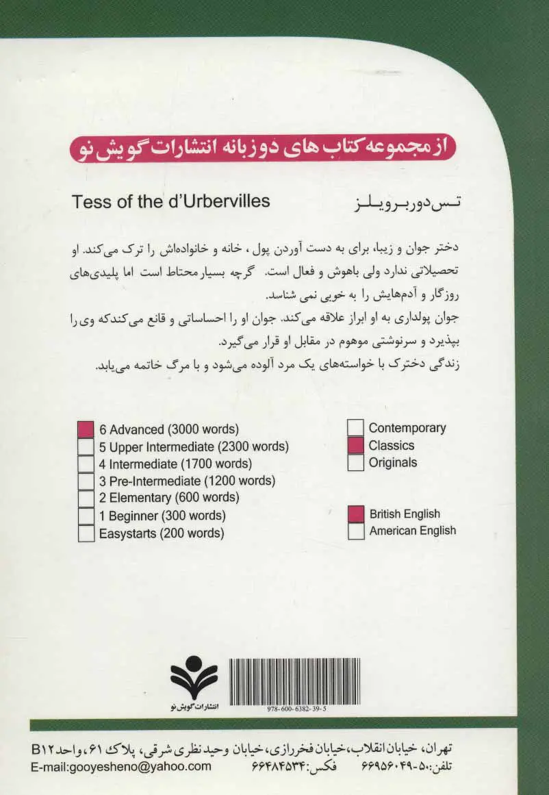 Tess of the D’Urbervilles book by Thomas Hardy (Farsi)