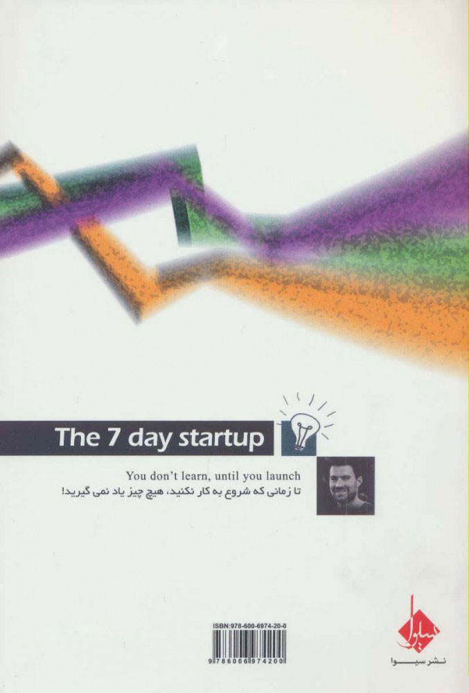 The 7 Day Startup: You Don’t Learn Until You Launch by Dan Norris (Farsi)