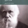 The Autobiography of Charles Darwin (Farsi)