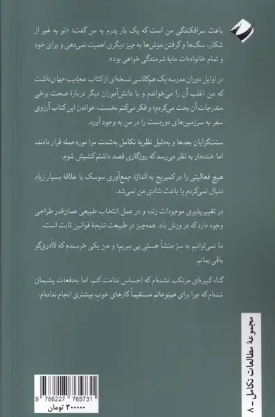 The Autobiography of Charles Darwin (Farsi)