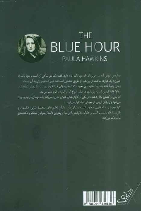 The Blue Hour book by Paula Hawkins (Farsi)