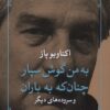 The Collected Poems 1957-1987 book by Octavio Paz (Farsi) (2)