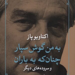 The Collected Poems 1957-1987 book by Octavio Paz (Farsi)
