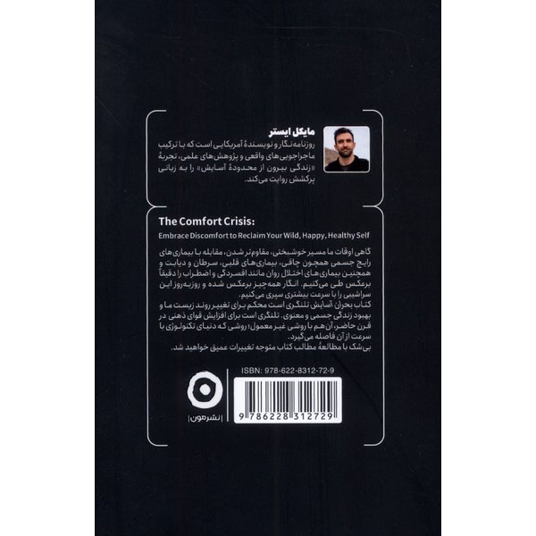 The Comfort Crisis: Embrace Discomfort To Reclaim Your Wild, Happy, Healthy Self by Michael Easter (Farsi)