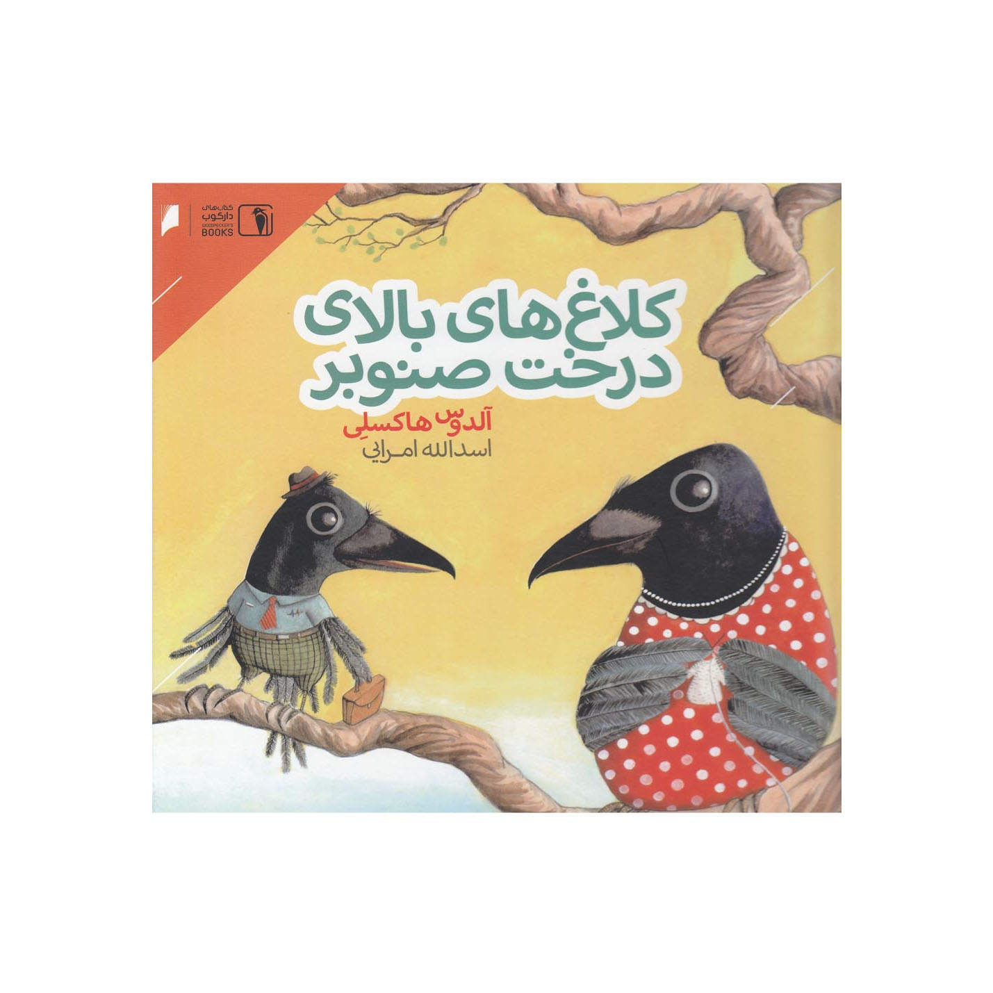Main image of The Crows of Pearblossom book by Aldous Huxley (Farsi)
