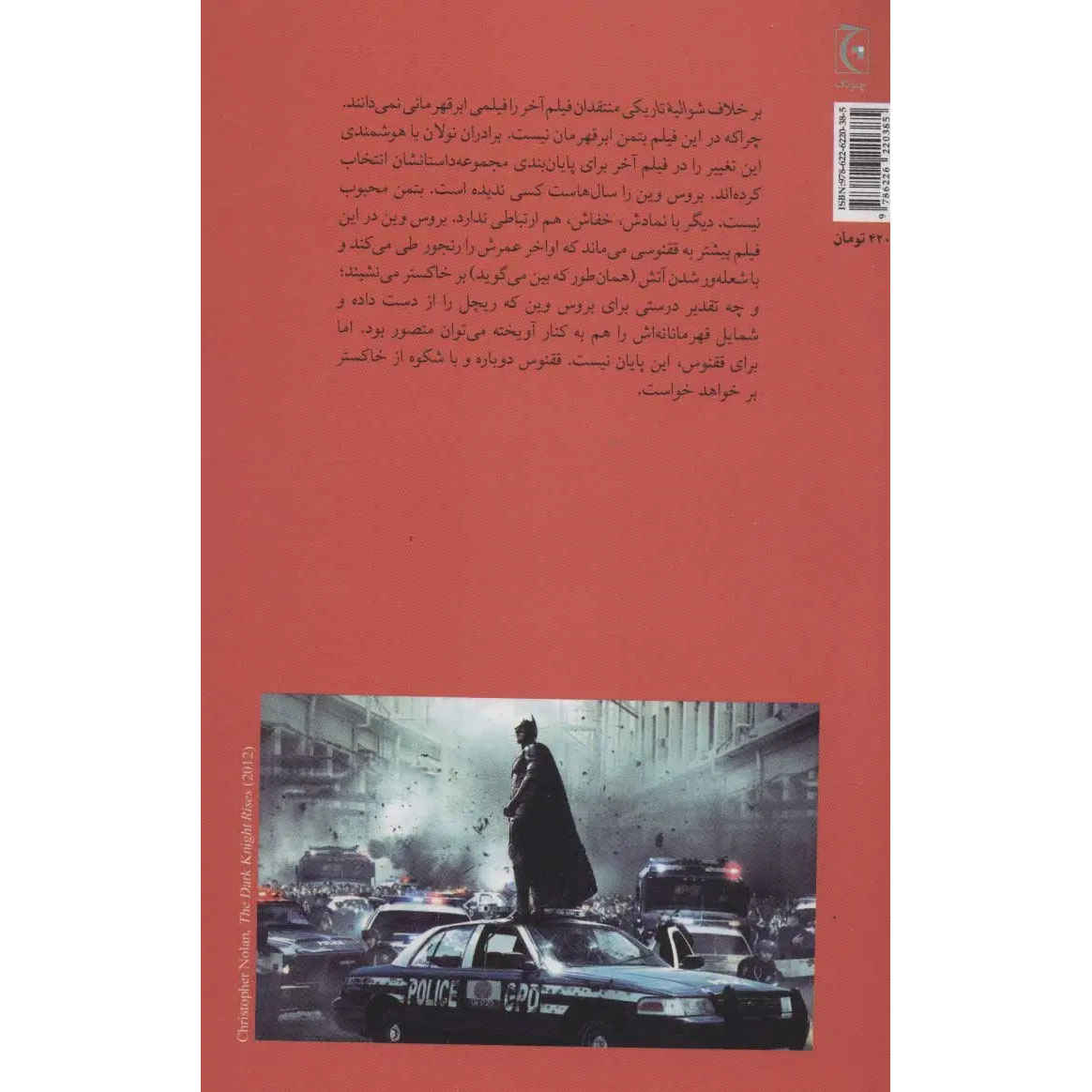 The Dark Knight Rises Screenplay by Jonathan Nolan & Christopher Nolan (Farsi)