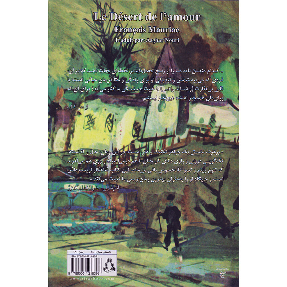 The Desert of Love book by François Mauriac (Farsi)