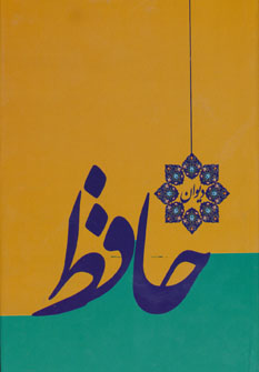 Main image of The Divan of Hafez book