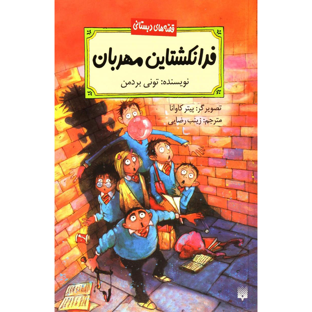 Main image of The Frankenstein Teacher book by Tony Bradman (Farsi)
