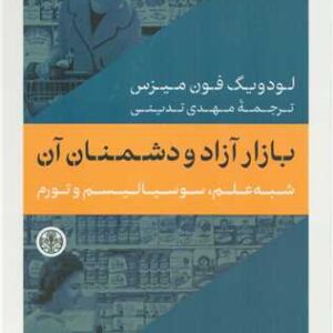 The Free Market and its Enemies book by Ludwig von Mises (Farsi)