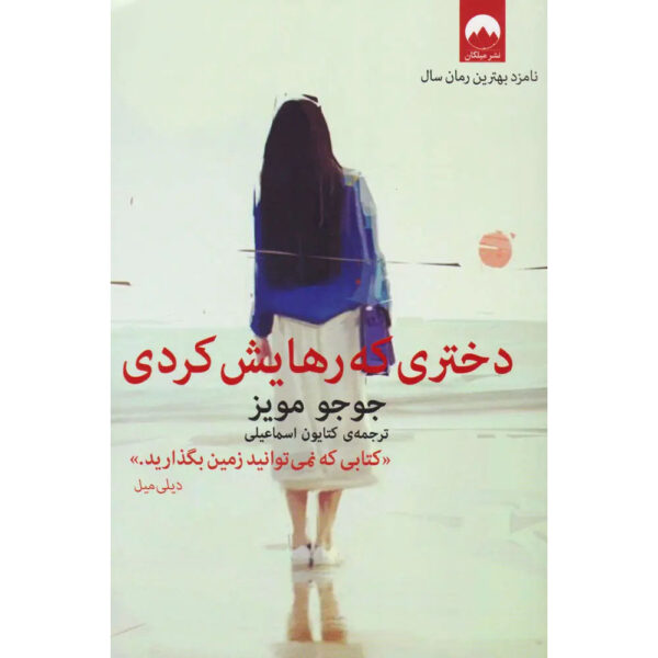 The Girl You Left Behind book by Jojo Moyes (Farsi)