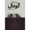 The Hole book by Hye-Young Pyun (Farsi)