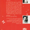 Thumbnail 2: The Housekeeper and the Professor book by Yōko Ogawa (Farsi)