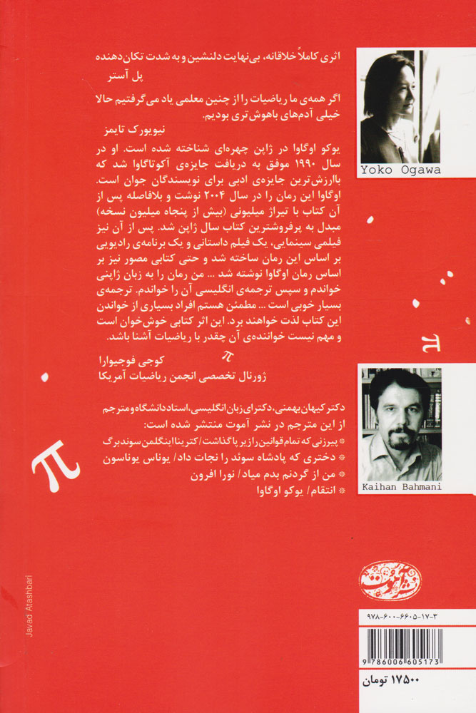 The Housekeeper and the Professor book by Yōko Ogawa (Farsi)