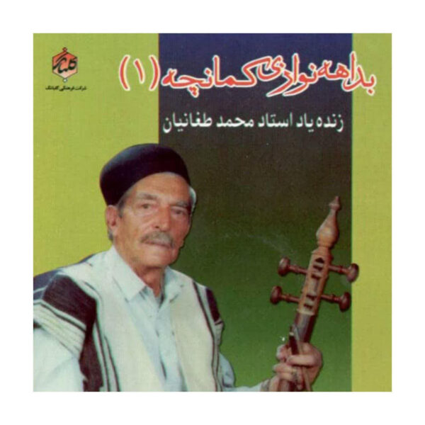 The Improvisational Kamancheh Music Album by Mohammad Taghanian