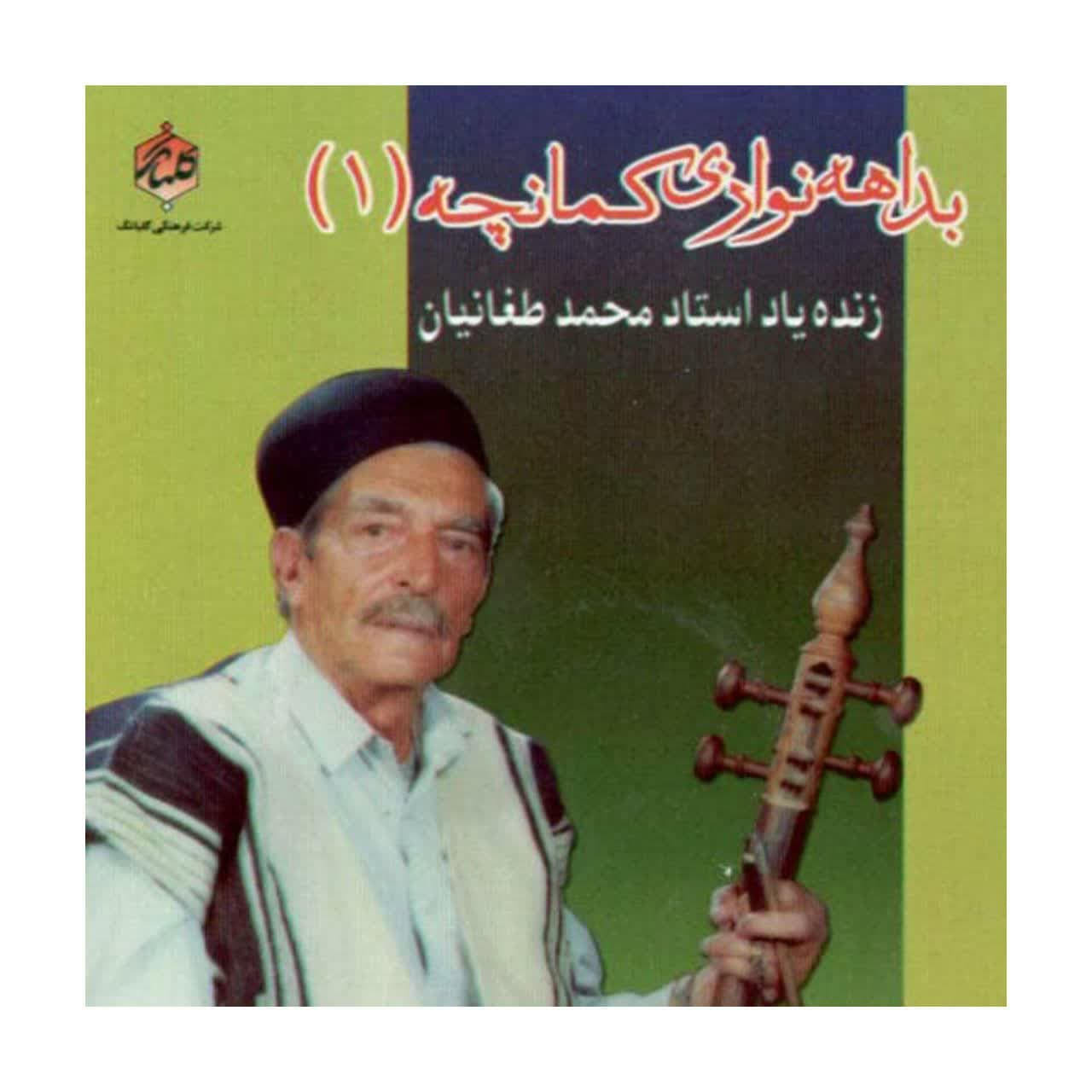 Main image of The Improvisational Kamancheh Music Album by Mohammad Taghanian