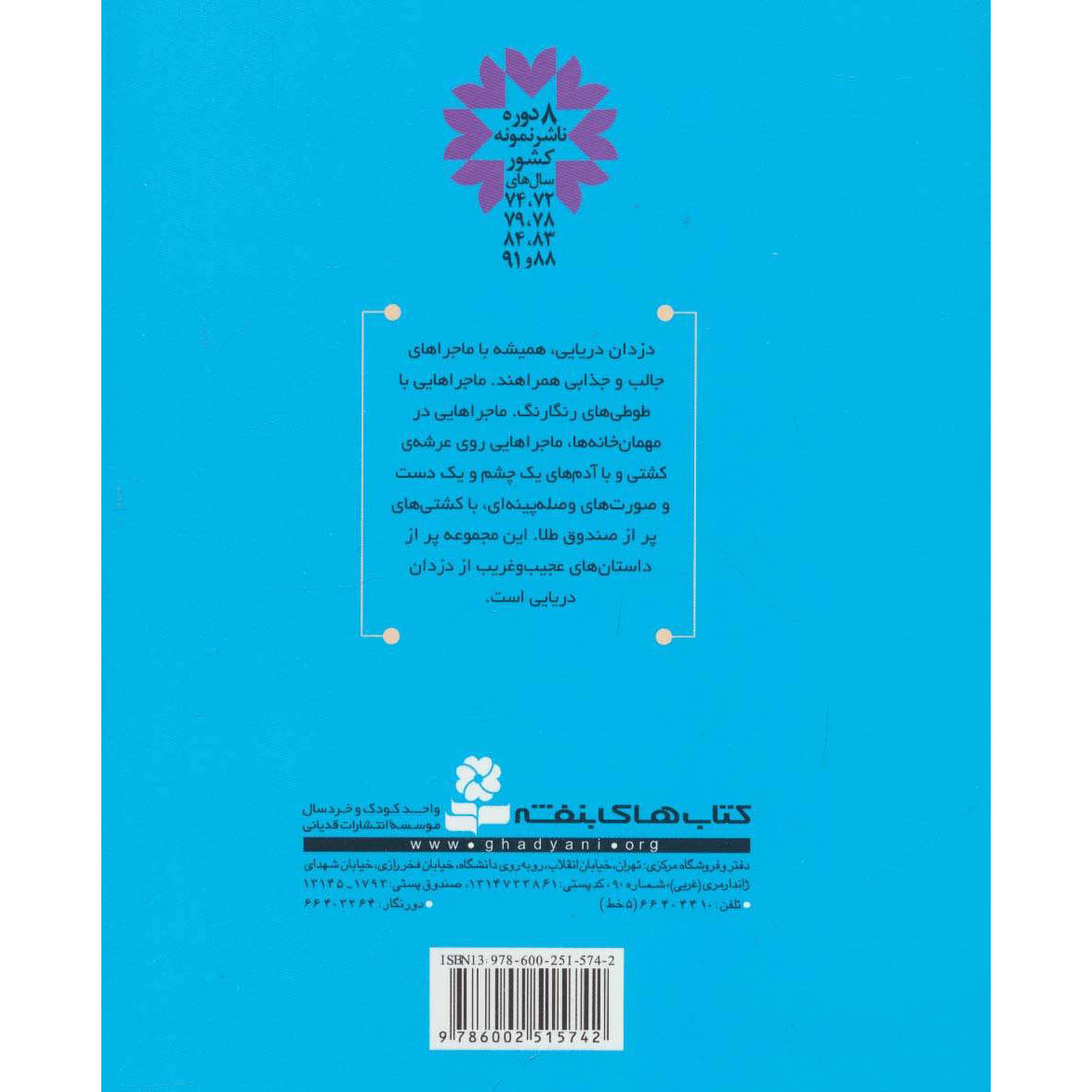 The Kingfisher Treasury of Pirate Stories Edited by Tony Bradman (Farsi)