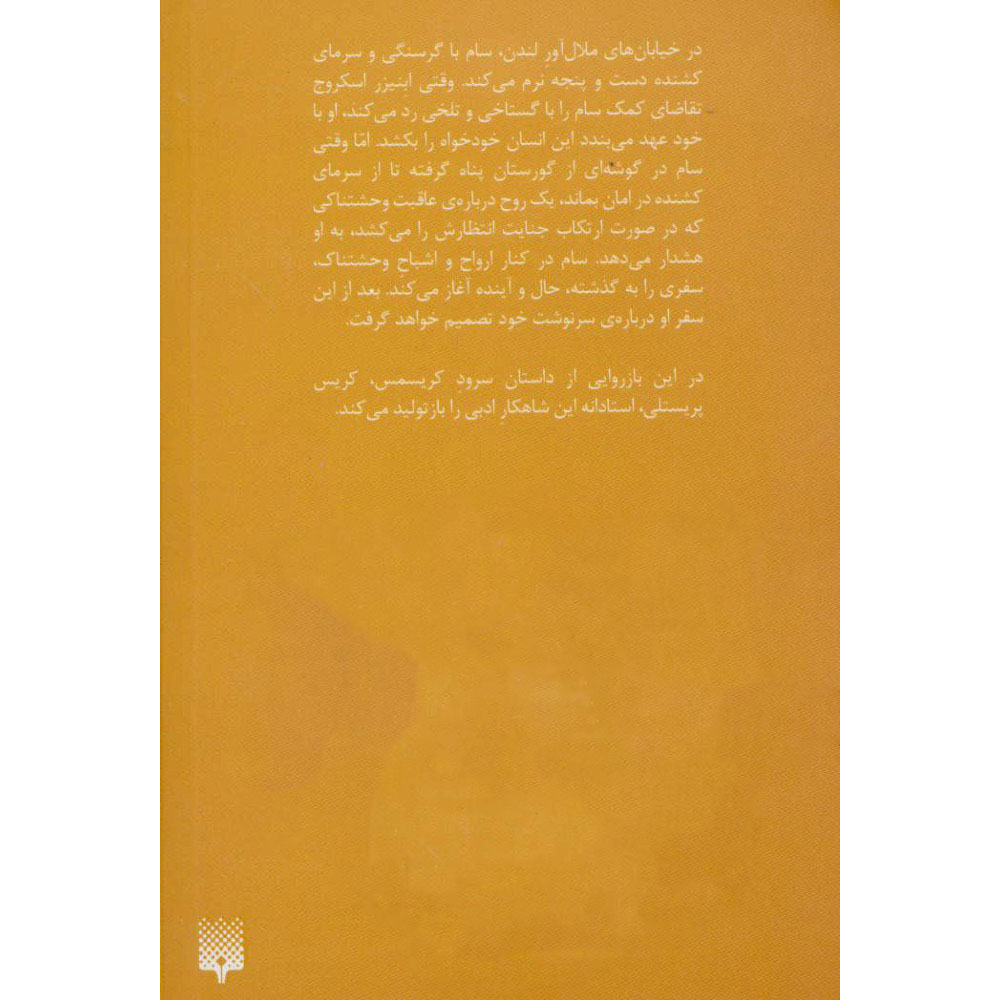 The Last of the Spirits book by Chris Priestley (Farsi)