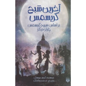 The Last of the Spirits book by Chris Priestley (Farsi)