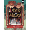 The Lost Library book by Rebecca Stead (Farsi)