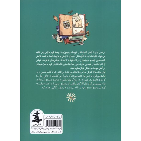 The Lost Library book by Rebecca Stead (Farsi)