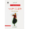 The Love of a Good Woman book by Alice Munro (Farsi)