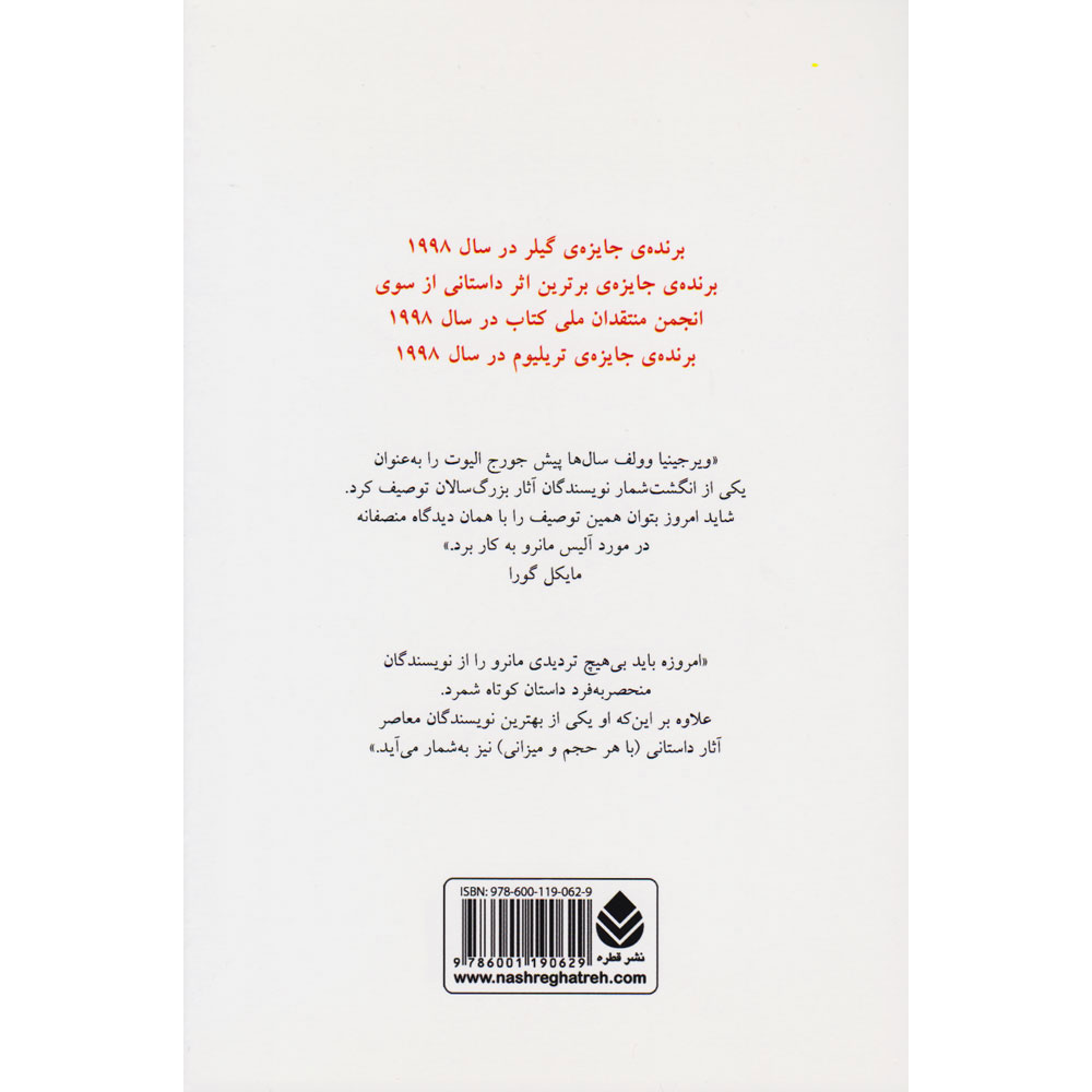The Love of a Good Woman book by Alice Munro (Farsi)