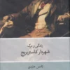 The Mayor of Casterbridge book by Thomas Hardy (Farsi)