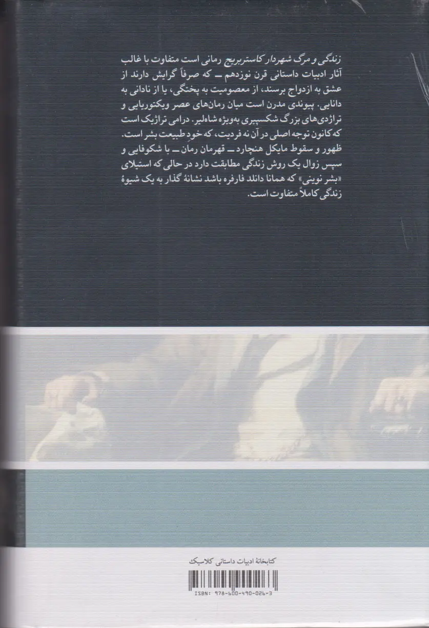 The Mayor of Casterbridge book by Thomas Hardy (Farsi)