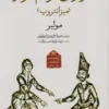 The Misanthrope play by Molière (Farsi)