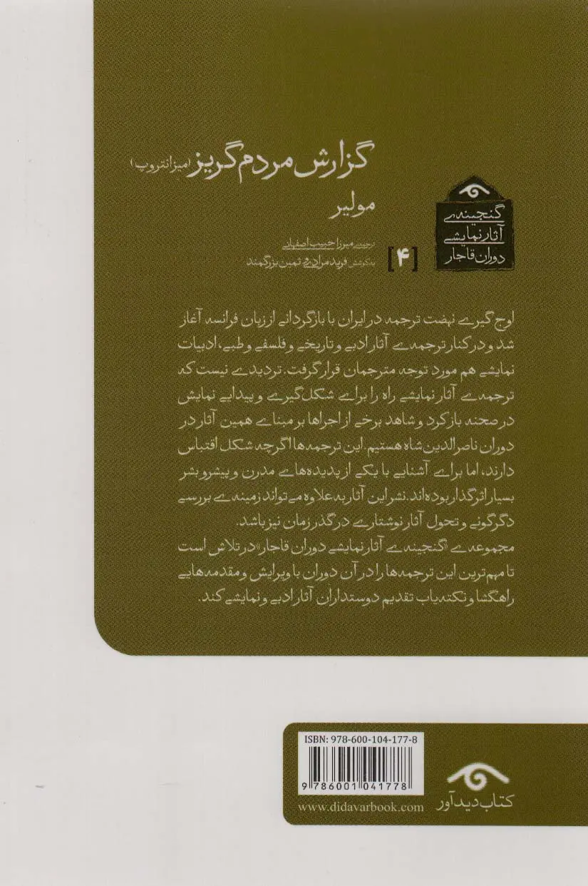 The Misanthrope play by Molière (Farsi)