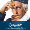 The Miser book by Molière (Farsi)