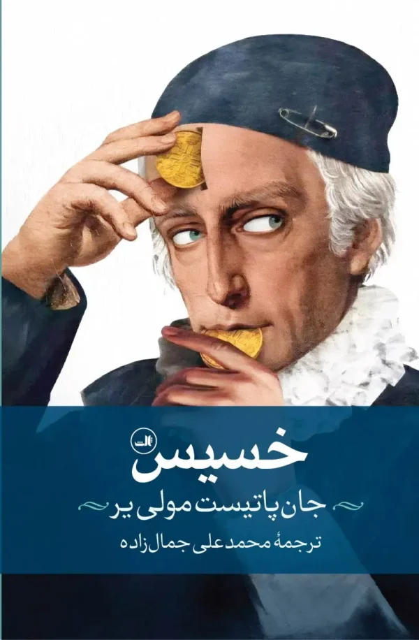 The Miser book by Molière (Farsi)