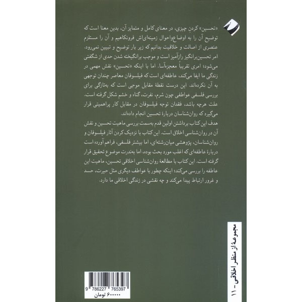 The Moral Psychology of Admiration book by Alfred Archer (Farsi)