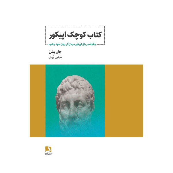 The Pocket Epicurean book by John Sellars (Farsi)