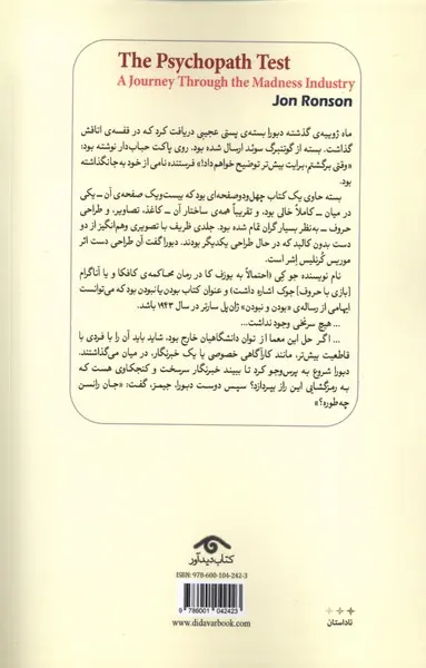 The Psychopath Test: A Journey Through the Madness Industry by Jon Ronson (Farsi)