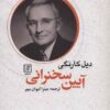 The Quick and Easy Way to Effective Speaking by Dale Carnegie (Farsi)