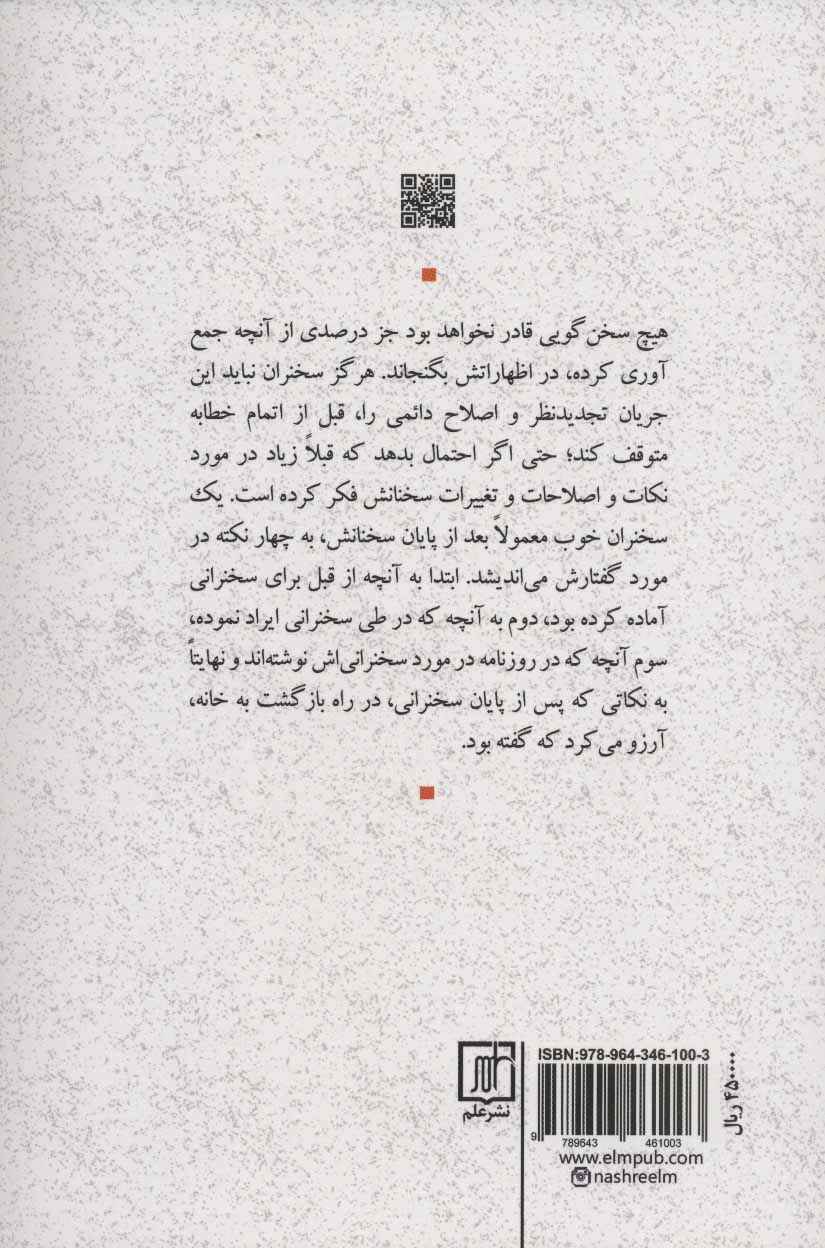 The Quick and Easy Way to Effective Speaking by Dale Carnegie (Farsi)