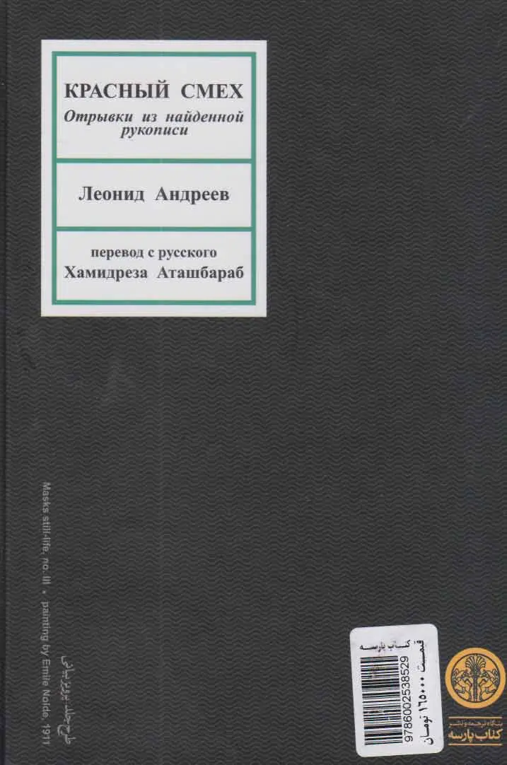 The Red Laugh book by Leonid Andreyev (Farsi)