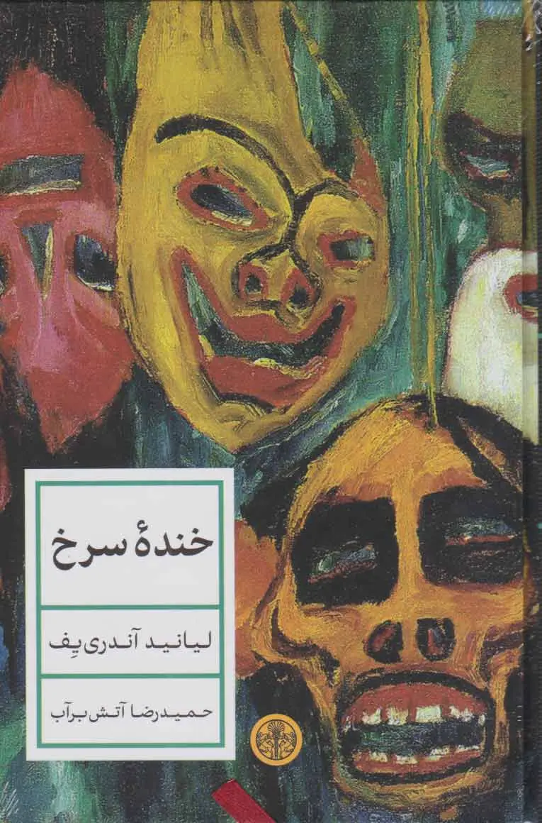 Main image of The Red Laugh book by Leonid Andreyev (Farsi)