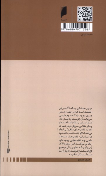 The Ultimate Foundation of Economic Science: An Essay on Method by Ludwig von Mises (Farsi)