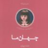 The Universe of Us (Volume 4) book by Lang Leav (Farsi)