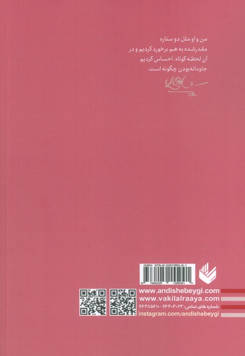 The Universe of Us (Volume 4) book by Lang Leav (Farsi)