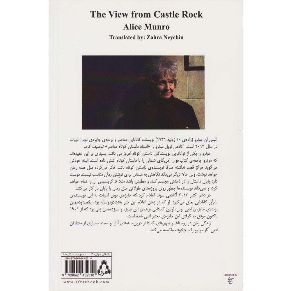 The View from Castle Rock book by Alice Munro (Farsi)